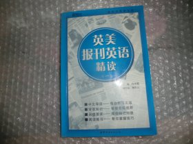 新东方·英美报刊英语精读1  AC8970-93