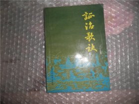 政治歌诀  P2819-47