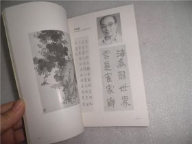 书画篆刻作品选 C2398