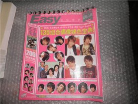 Easy音乐世界 2007增刊 135组合偶像绝色宝典 AE1254-29