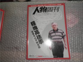 南方人物周刊（2011年第4期）程维高往事 AE270-20