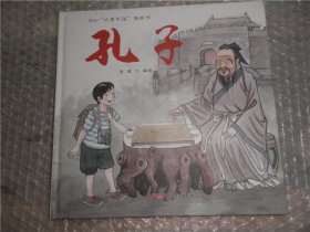 孔子/“故事中国”图画书 精装 AD4005-25