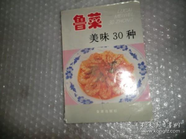 鲁菜美味30种  AB12535-41