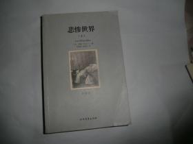 世界文学名著:悲惨世界(全译本)(套装共2册)