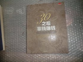 30之后靠钱赚钱：靠工作赚钱，也要靠智慧和胆识让钱生钱！AC5277-29