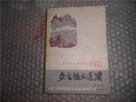 文言短文选读 P2946-36