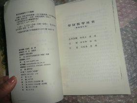 类聚方 药征及药征续编 看描述在下单 AB8280-39