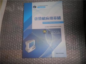 计算机应用基础 吉林大学 AE8150-6