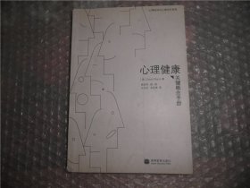 心理健康关键概念手册 P4132-37