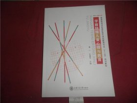 学前特殊儿童心理与教育 潘一 上海交通大学出版社 AE2031