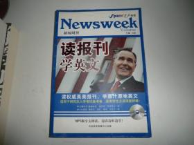 星火读报刊学英文（新闻周刊）