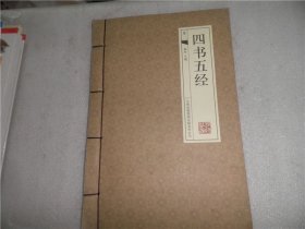 四书五经