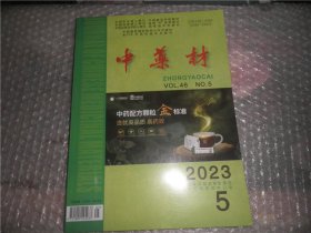 中药材2023年5月第46卷第5期总第471期