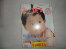 为了孩子 2001年11B下半月号  AE540-25