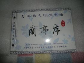 王羲之行书字帖 兰亭集序水写 全文描红字帖 清水显墨 万次书写 AE5071