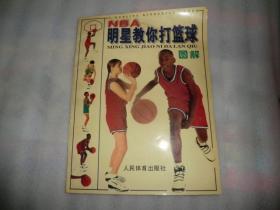 NBA明星教你打篮球图解  AE6999-73