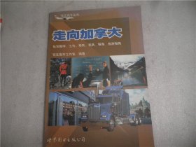 走向加拿大 赴加留學 工作 移民 商務 探親 旅游指南 AE3343