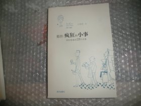 那件疯狂的小事：两性情感的229个问答