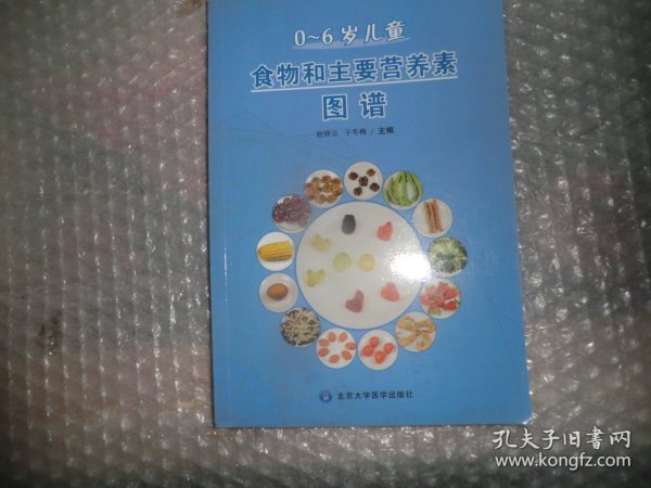 0-6岁儿童食物和主要营养素图谱