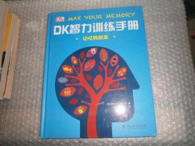 有趣的大脑训练手册  DK智力训练手册 思维练起来（精）DK智力训练手册记忆转起来 3册合售 AD590-7