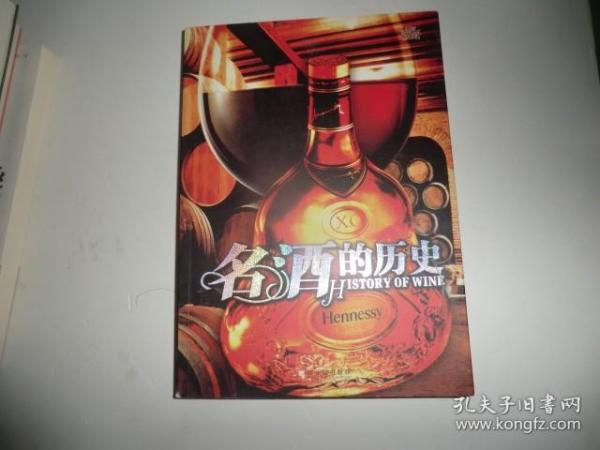 名酒的历史