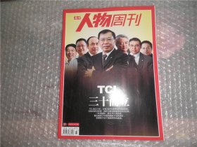 南方人物周刊 2011年 9月28日（TCL三十而立） AE270-18