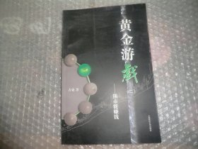 黄金游戏：熊市能赚钱  AC6969-14