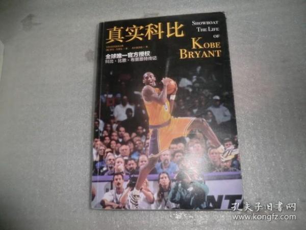 真实科比（SHOWBOAT:THE LIFE OF KOBE BRYANT）