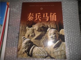 秦兵马俑 中国旅游（发现者签名盖章本） AE4940