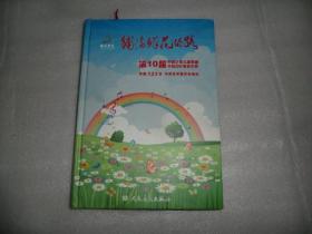 铺满鲜花的路——第10届中国少年儿童歌曲卡拉OK电视大赛歌曲123首