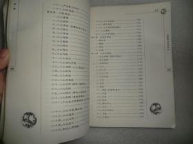 中医足心疗法大全 中国传统医学独特疗法丛书 AC6213-5