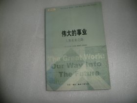 伟大的事业：人类未来之路  P1933-55