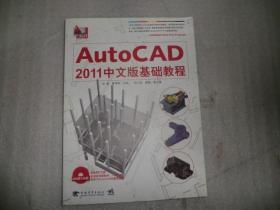 Auto CAD2011中文版基础教程 AE8025-27