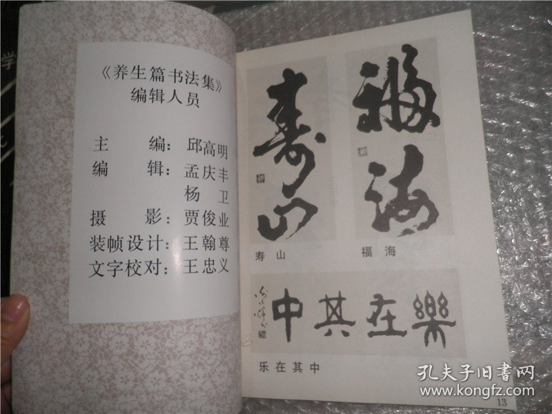 养生篇书法集  AE54-36