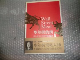 华尔街的肉：我从股市绞肉机中死里逃生 AC6969-14