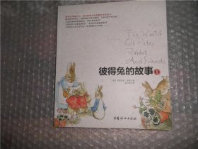 彼得兔的故事：彩色绘本全集 1.3册  2本合售  AE8614-33