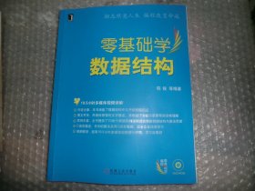 零基础学编程：零基础学数据结构 AE8079-15