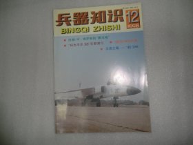 兵器知识1998年  AE1042-21