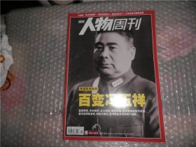 南方人物周刊（2010年11月22日第41期 总第234期）民国军阀系列 百变冯玉祥 AD1293-29