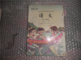 九年义务教育六年制小学教科书 语文 第十二册 AB8426-64