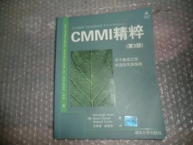 CMMI精粹（第3版）AE1136-2