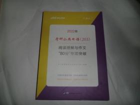 中公2019考研公共日语203阅读理解与作文80分专项突破