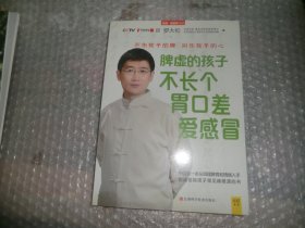 脾虚的孩子不长个、胃口差、爱感冒 附图表 AC8095-13