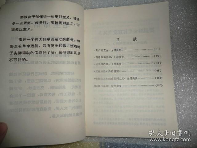 学习参考材料  共产党宣言 哥达领批判 法西斯内战 反社林论 唯物主义和经验批判主义 国家与革命等介绍提要  AB9085-51