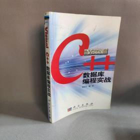 Visual C++数据库编程实战