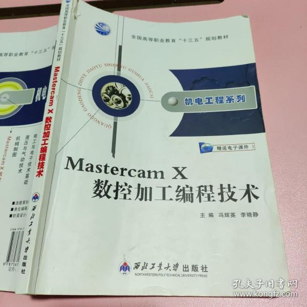 Mastercam X数控加工编程技术