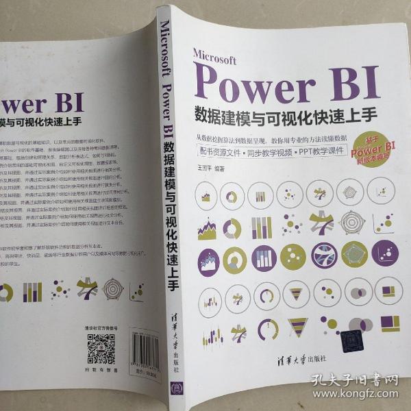 MicrosoftPowerBI数据建模与可视化快速上手