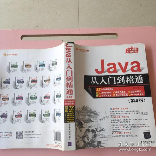 Java从入门到精通