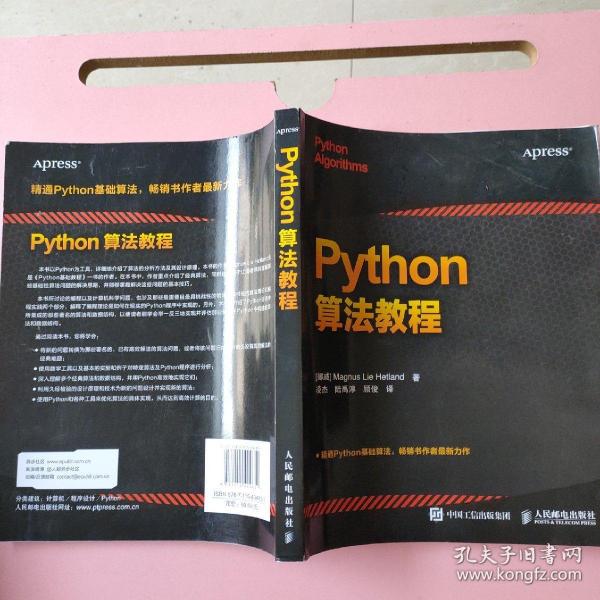 Python算法教程