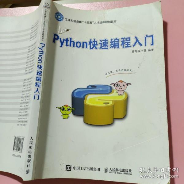 Python快速编程入门